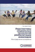 Perspektivy sotsial'nykh tekhnologiy reabilitatsii invalidov: Monograficheskoe issledovanie 3846536067 Book Cover