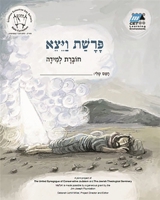 Vayetze (Hebrew): Student Version 0838100813 Book Cover