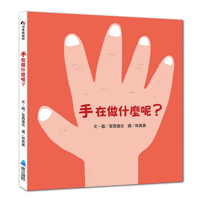 What Are Your Hands Doing? (Chinese Edition) B0H7HKQ5FF Book Cover