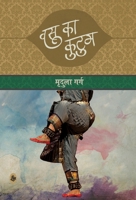 Vasu Ka Kutum 8126728140 Book Cover