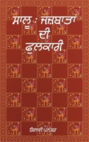 Jazbataan Di Phulkari (Punjabi Edition) 9362616653 Book Cover