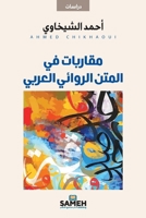 ??????? ?? ????? ??????? ... (Arabic Edition) 918997266X Book Cover
