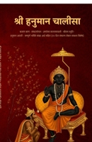 Shree Hanuman Chalisa Arth Sahit: ????? ??? - ???????? - ????????? ????????? - ? (Hindi Edition) B0H6D68LQ9 Book Cover
