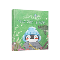 Grandma Dinosaur Has a Secret 7543982129 Book Cover