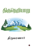 Thiruneriyaaru 1685097693 Book Cover