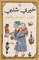 ???? ?????? ?????? (Arabic Edition) 9776743757 Book Cover