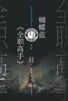 ????«????» (Chinese Edition) 7521213157 Book Cover