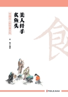 Slender Hands, Searing Fish Heads: Culinary Traditions of Ancient ... (Chinese Edition) 7520537145 Book Cover