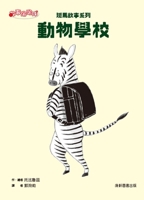 Zebra Story Series: Animal School 6263732199 Book Cover