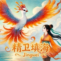 Jingwei - The Bird Who Challenged the Sea: Chinese Mythology Stories for Kids in English, Chinese, and Pinyin (Chinese Mythology for Kids) 1998317560 Book Cover