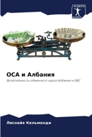 Oca ? ??????? 6207540980 Book Cover