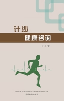 Jisha Health Consultation (Chinese Edition) 1683722833 Book Cover