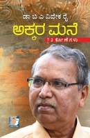 Akkara Mane(Kannada) (Kannada Edition) 8193853342 Book Cover