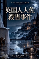 ????????? (Lucien) (Japanese Edition) B0HMNYYGHX Book Cover