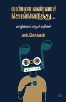 Vanna Vanna Solleduthu (Tamil Edition) 9348439782 Book Cover
