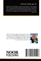 &#1575;&#1604;&#1575;&#1579;&#1585; &#1575;&#1604;&#1576;&#1610;&#1574;&#1610; &#1604;&#1604;&#1605;&#1604;&#1608;&#1579;&#1575;&#1578; &#1575;&#1604; 6204724541 Book Cover