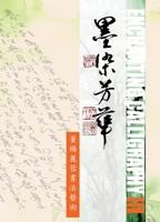 《墨染芳華 III- 董楊麗蓉書法藝術》Enchanting Calligraphy III B0FRBH64SS Book Cover