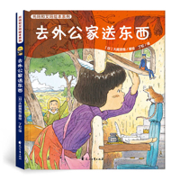 Delivering Things to Grandpa's House (Chinese Edition) 7551105360 Book Cover