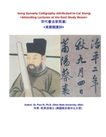 Song Dynasty Calligraphy Attributed to Cai Xiang: Attending Lectures at the East Study Room: 宋代書法家蔡襄: 東齋聽講詩 B08YML2V3N Book Cover