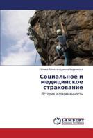 Sotsial'noe i meditsinskoe strakhovanie: Istoriya i sovremennost' 3847333291 Book Cover