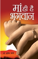 Maa Hi Hai Bhagwan 8128824848 Book Cover