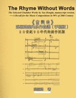 The Rhyme Without Words: ... (Chinese Edition) 1647846625 Book Cover