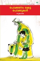 Pokkanamketta Pokkukal B00DCQJSB6 Book Cover