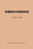 Greek Myths and Legends of Heros 0692372792 Book Cover