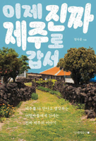 Now Real Jeju B0DPH3SKZT Book Cover