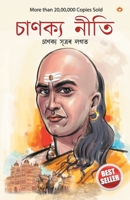 Chanakya Neeti with Chanakya Sutra Sahit in Assamese (আচার্য ... 9352780949 Book Cover
