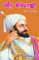 Veera sivaji B0F5YBKVXS Book Cover