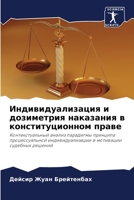 Индивидуализация и дози& 6205861607 Book Cover