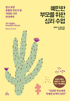 The Highly Sensitive Parent B09Y4VZTBW Book Cover