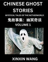 Chinese Ghost Stories (Part 1)- Learn Mandarin Chinese Language and Culture by Reading Short Stories, HSK All Levels, Simplified Character Edition, Easy Lessons for Beginners (Chinese Edition) B0DGBV9F81 Book Cover