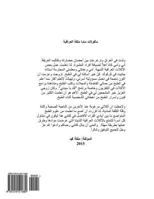 Mama Malika's Iraqi Cookbook in Arabic: Mama Malika's Iraqi Cookbook in Arabic 1519511663 Book Cover
