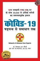 Covid-19 (कोविड - 19 षड्यंत्र से समाधान तक) 9390287804 Book Cover