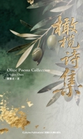 Olive Light Poems by Chen Yajun (Chinese Edition) B0GY5CCLLY Book Cover