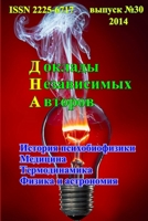 Доклады независимых авторов, выпуск 30 1312422491 Book Cover
