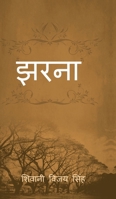 jharna (Hindi Edition) B0H8ZPP8ZB Book Cover