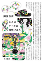 ここはすべての夜明けまえ 4152103140 Book Cover