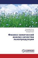 Fiziko-khimicheskiy analiz kachestva l'noproduktsii 3844382224 Book Cover