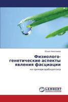 Fiziologo-geneticheskie aspekty yavleniya fastsiatsii: na primere arabidopsisa 365923026X Book Cover