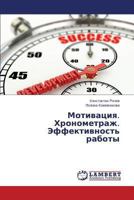 Motivatsiya. Khronometrazh. Effektivnost' raboty 3659501050 Book Cover
