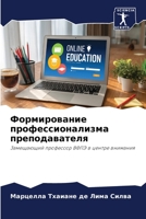 Формирование профессио&# 620527812X Book Cover