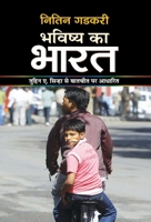 Bhavishya Ka Bharat 935048594X Book Cover