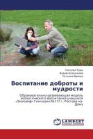 Vospitanie Dobroty I Mudrosti 3845413794 Book Cover