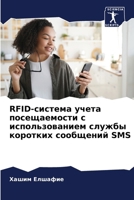 Rfid-??????? ????? ... (Russian Edition) 6206672190 Book Cover