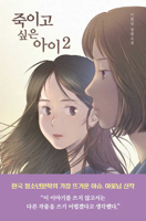 The Girl I Want to Kill 2 B0D9KNM21D Book Cover
