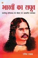 Bharti Ka Saput [Paperback] [Dec 13, 2002] Raghav, Rangey 9355990960 Book Cover