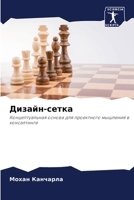 Дизайн-сетка 6207324560 Book Cover